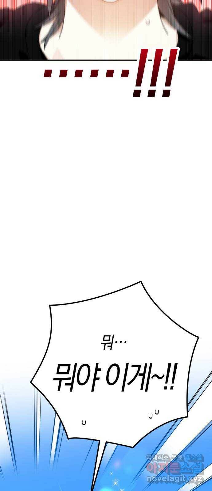 하지만 너는 2D잖아 마지막화 62