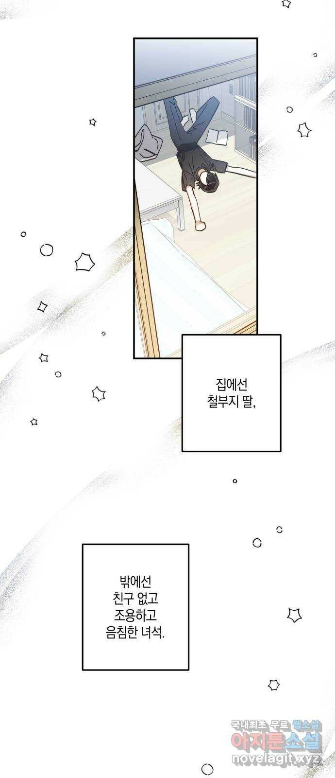 하지만 너는 2D잖아 마지막화 64