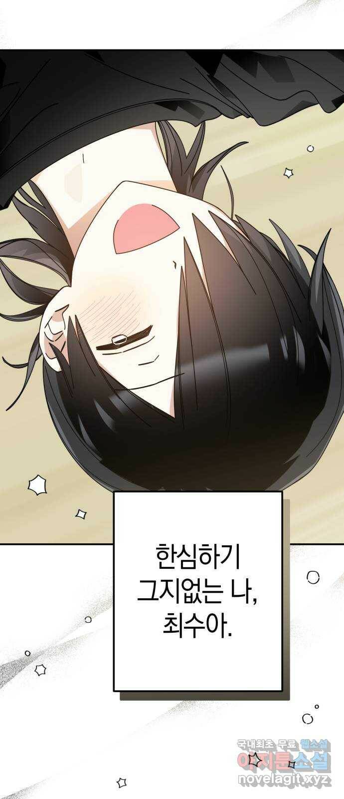 하지만 너는 2D잖아 마지막화 65