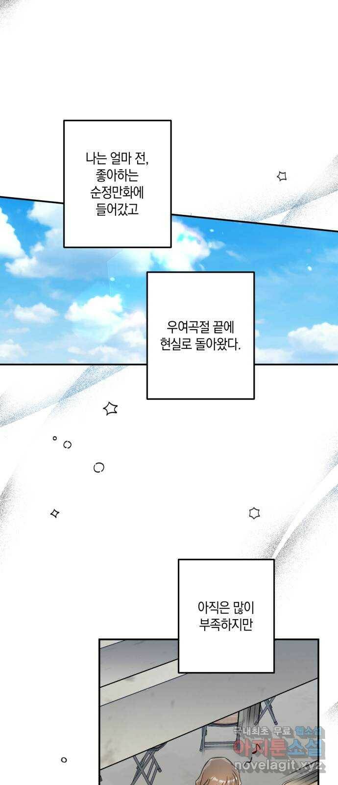 하지만 너는 2D잖아 마지막화 66