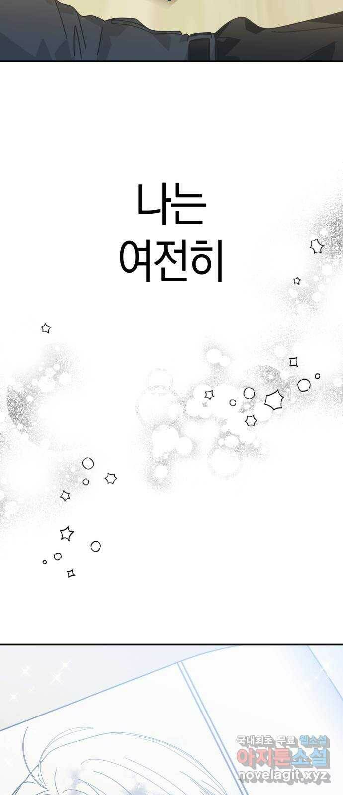 하지만 너는 2D잖아 마지막화 68