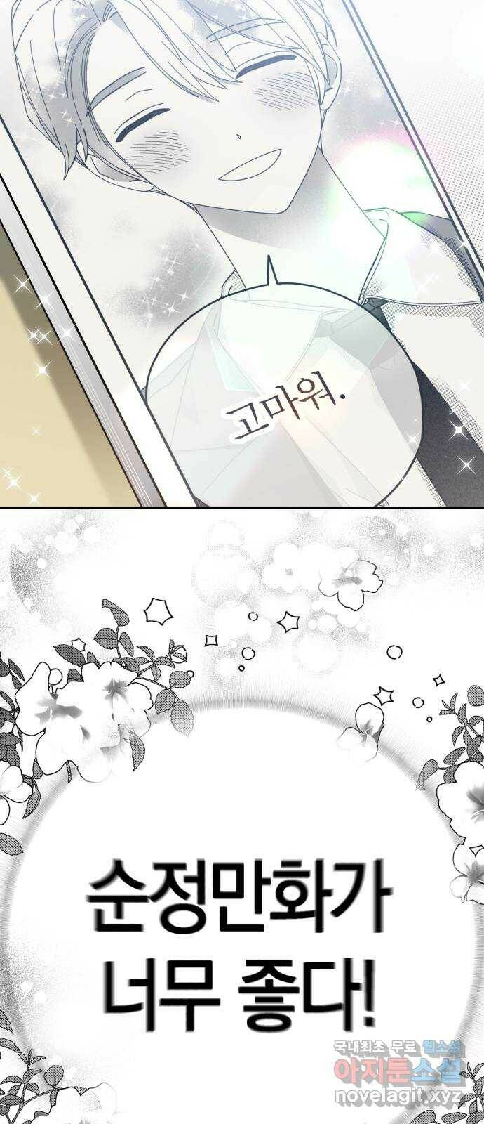 하지만 너는 2D잖아 마지막화 69