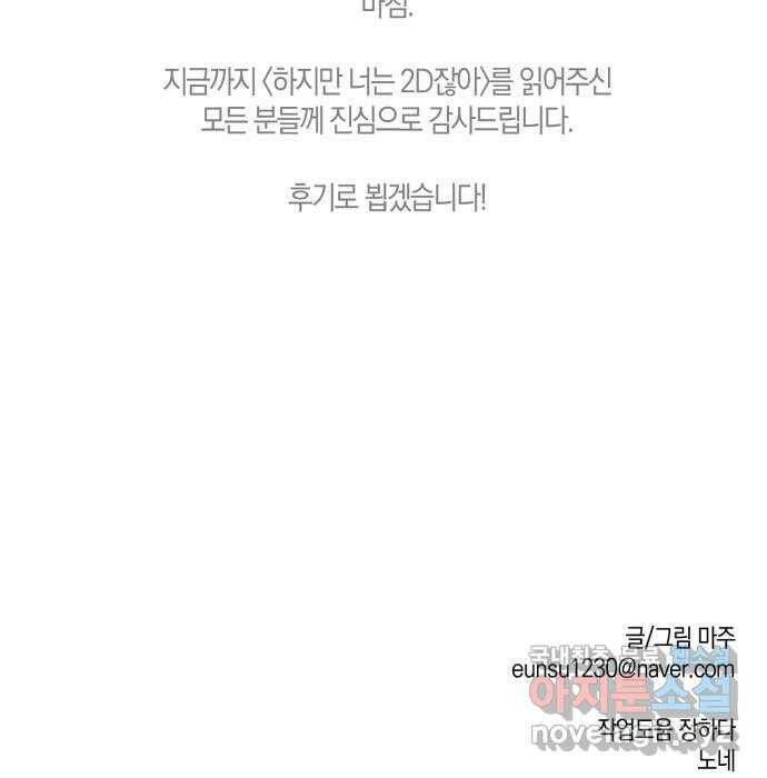 하지만 너는 2D잖아 마지막화 71