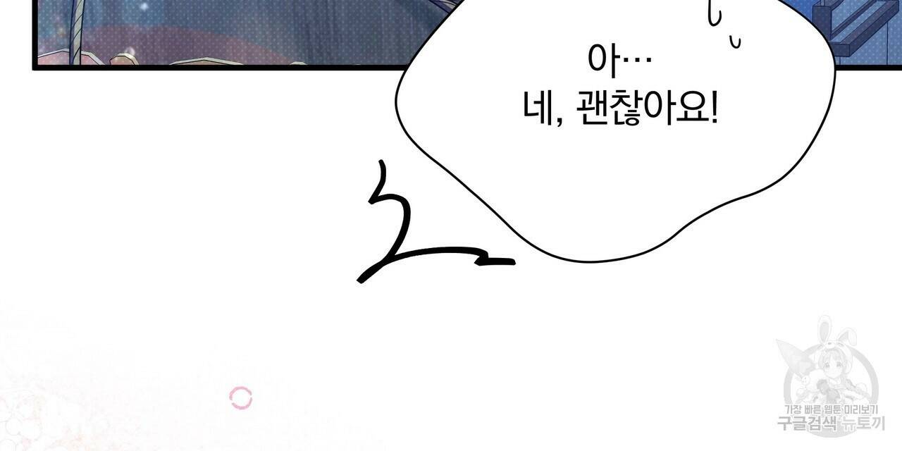 꿈속의 기분 57화 완결 8