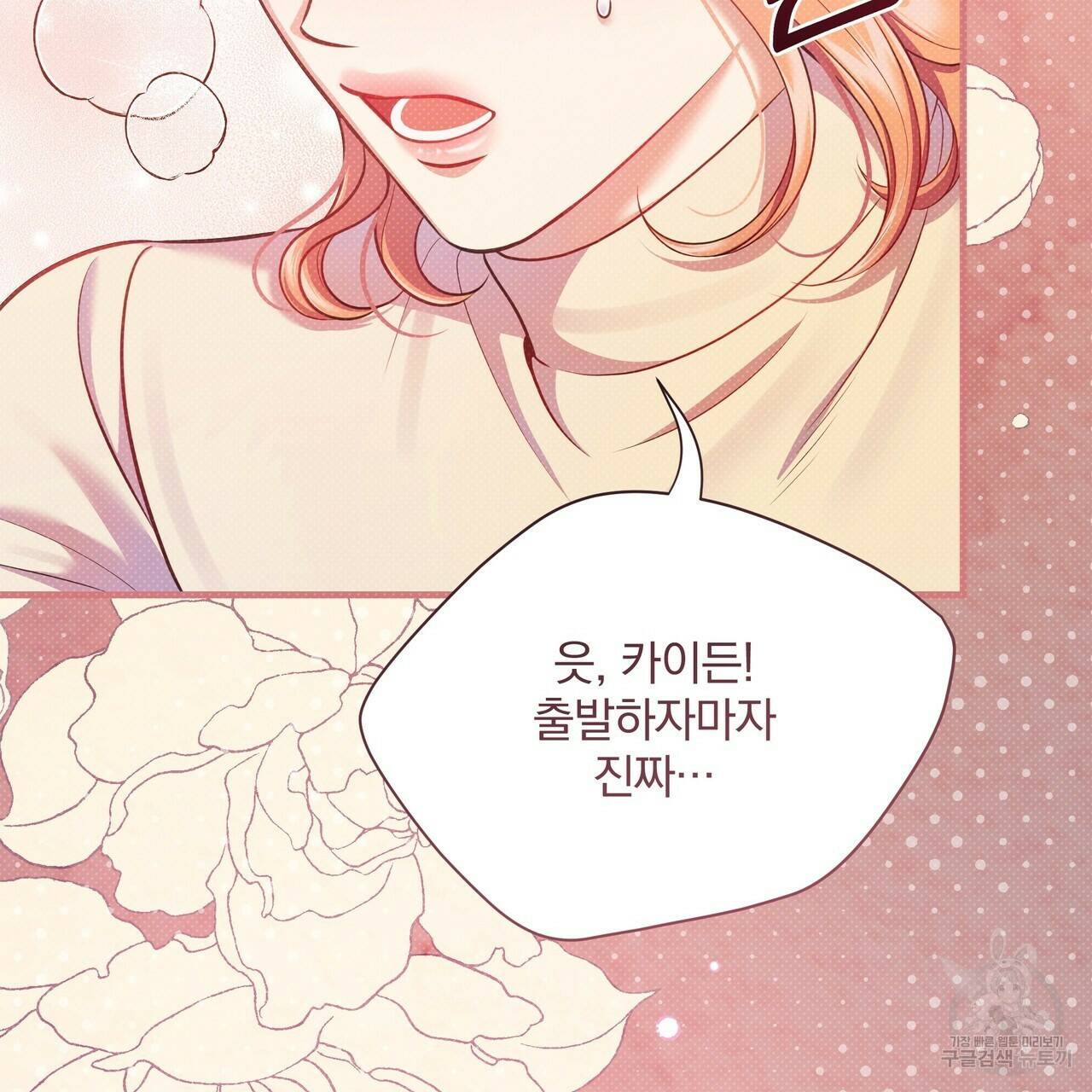 꿈속의 기분 57화 완결 10
