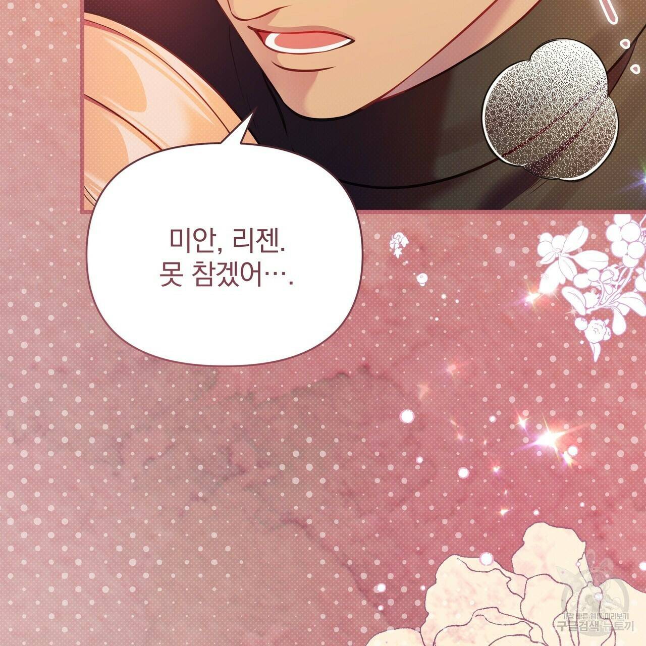 꿈속의 기분 57화 완결 12