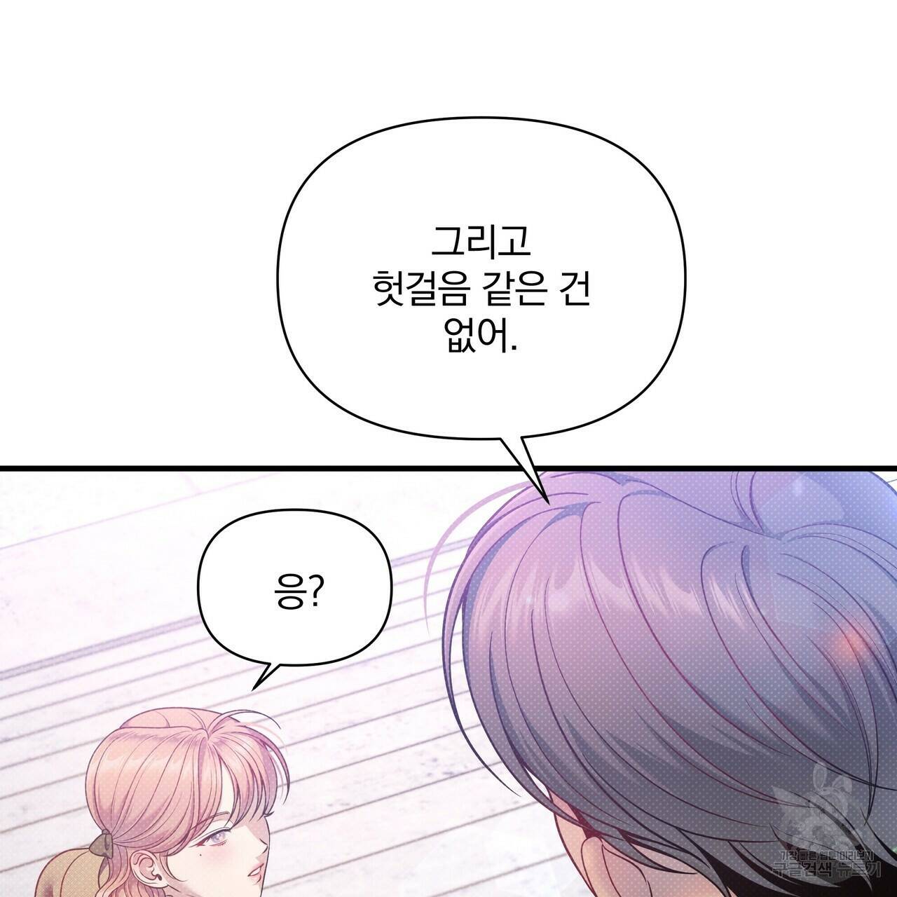 꿈속의 기분 57화 완결 70
