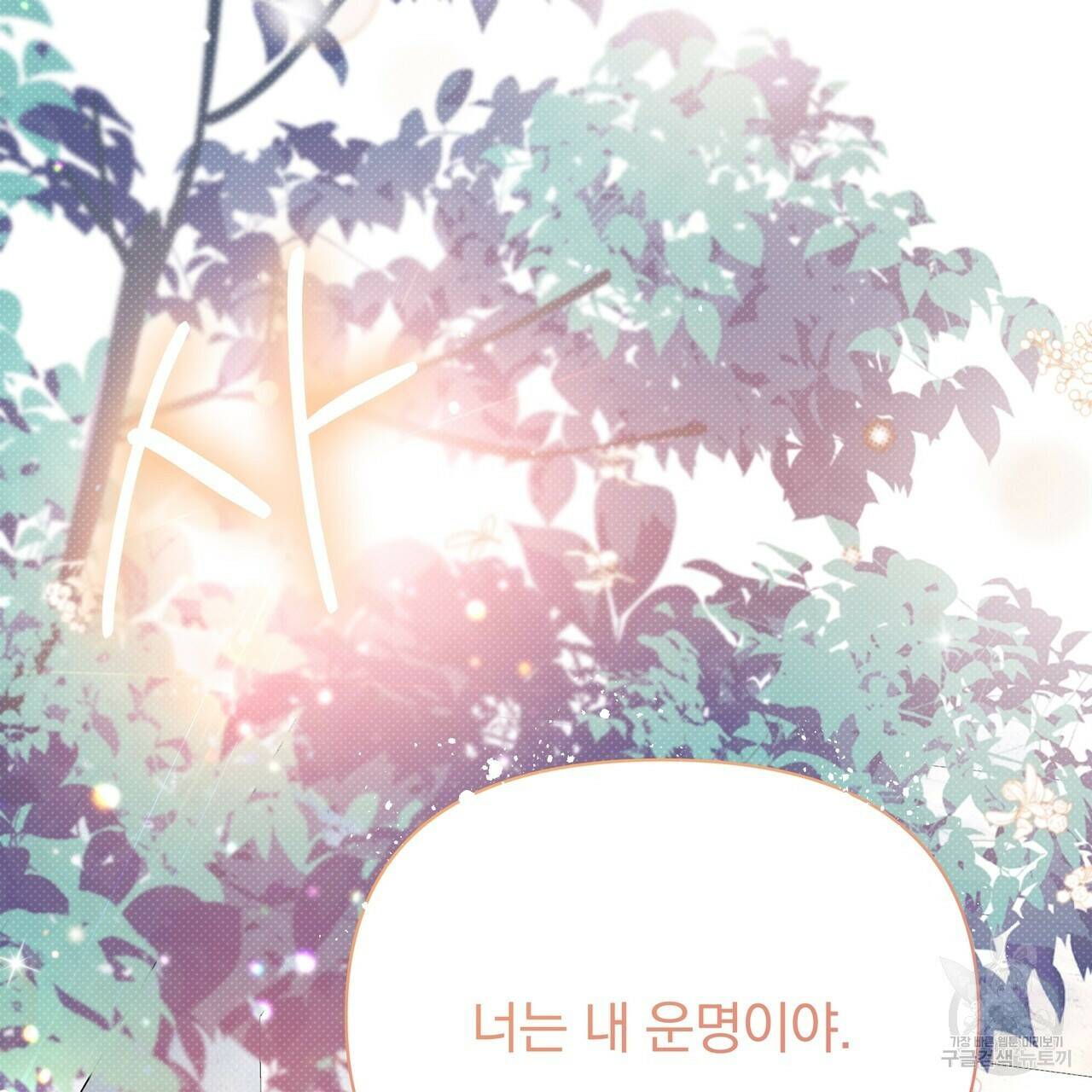 꿈속의 기분 57화 완결 84