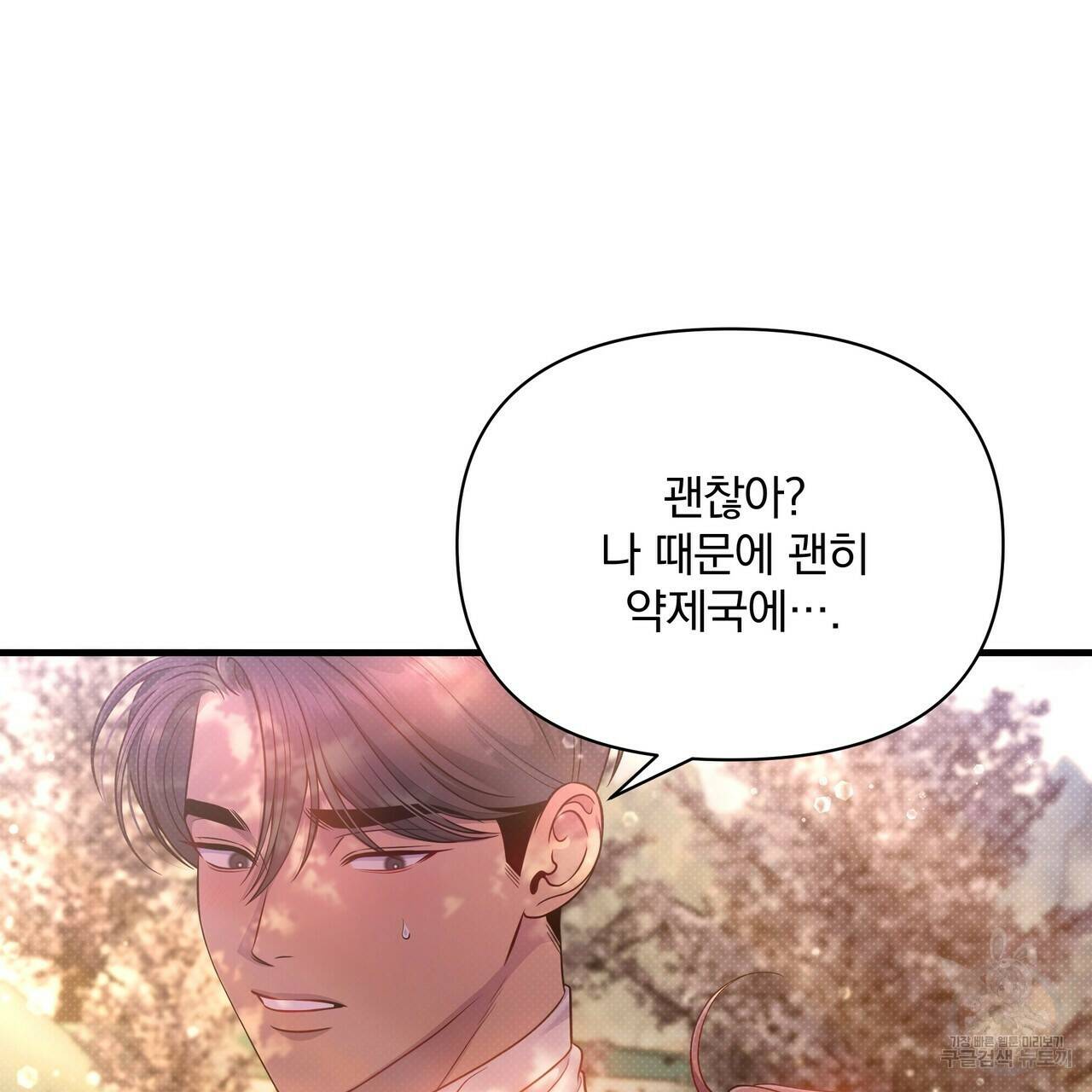 꿈속의 기분 57화 완결 98