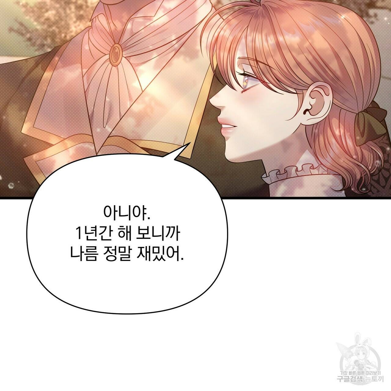 꿈속의 기분 57화 완결 99