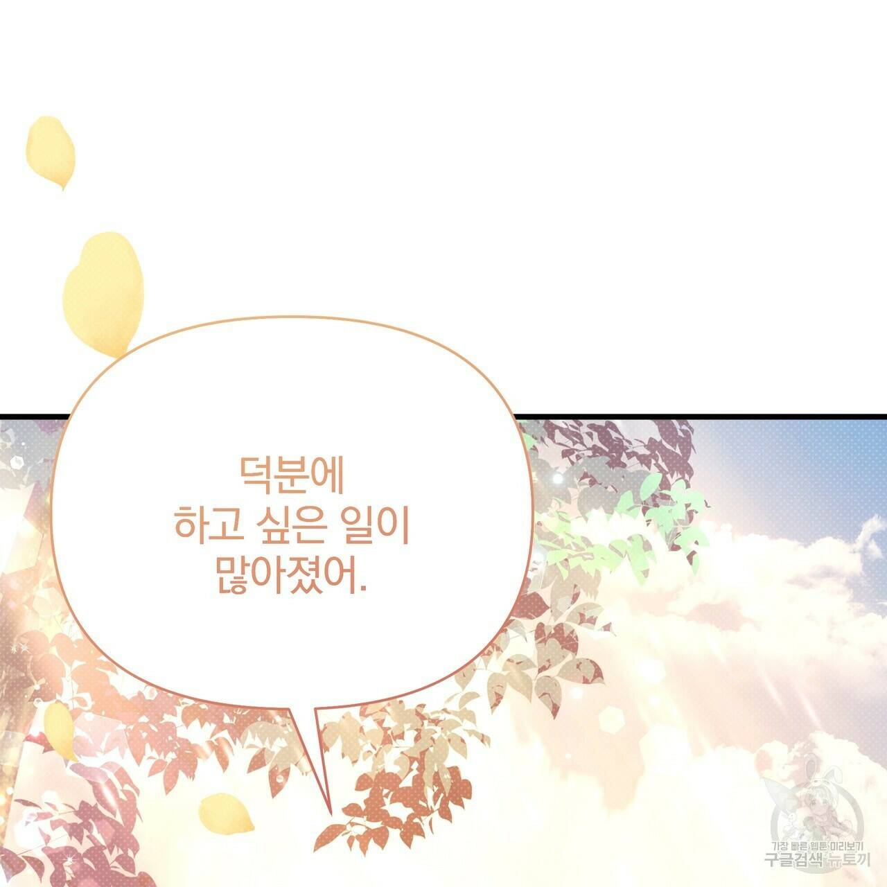 꿈속의 기분 57화 완결 102