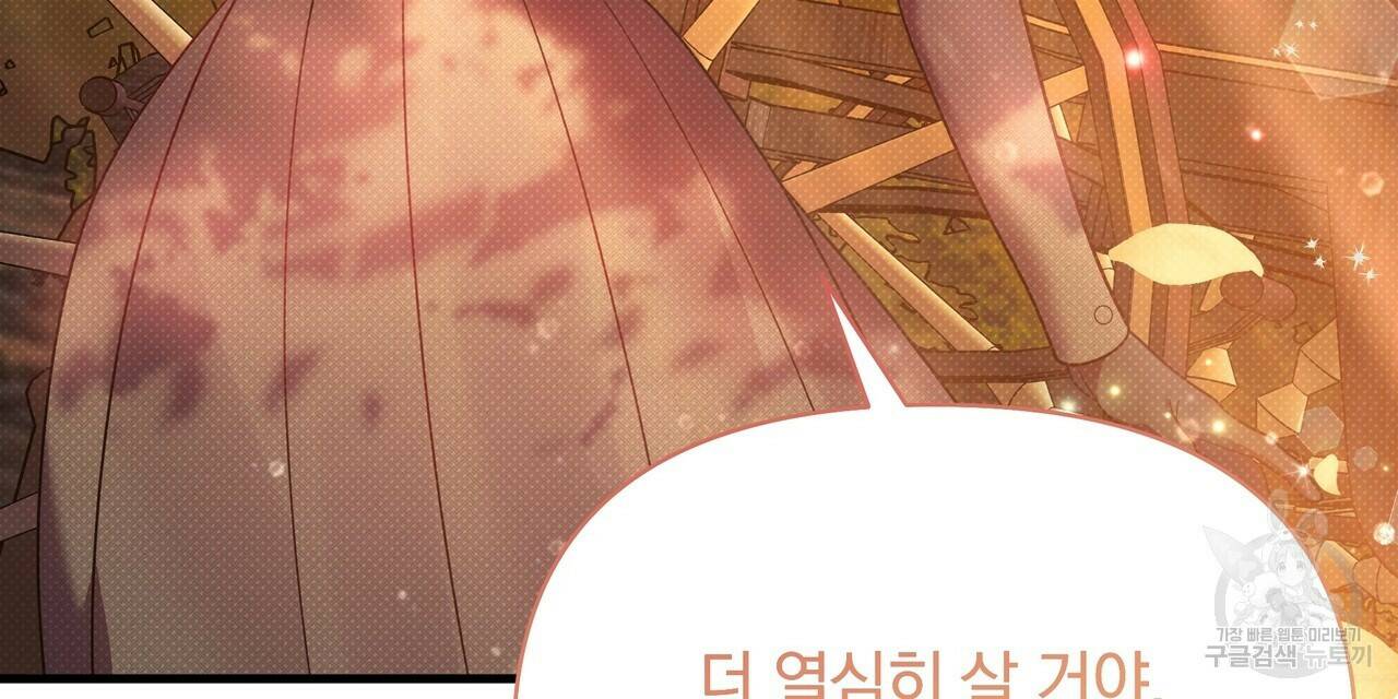 꿈속의 기분 57화 완결 104