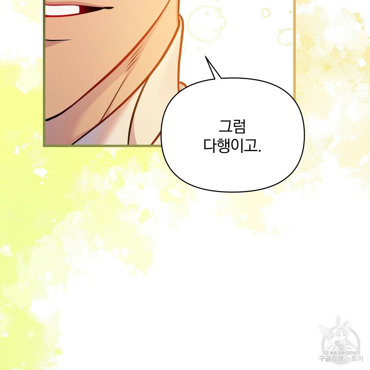 꿈속의 기분 57화 완결 107