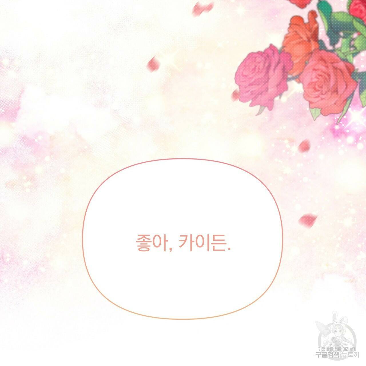 꿈속의 기분 57화 완결 133