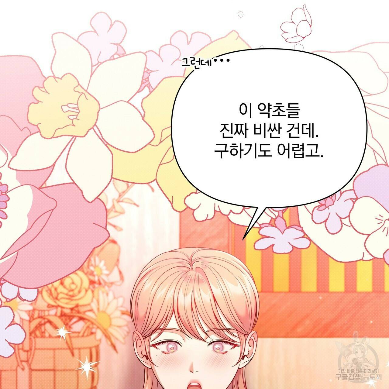 꿈속의 기분 57화 완결 138