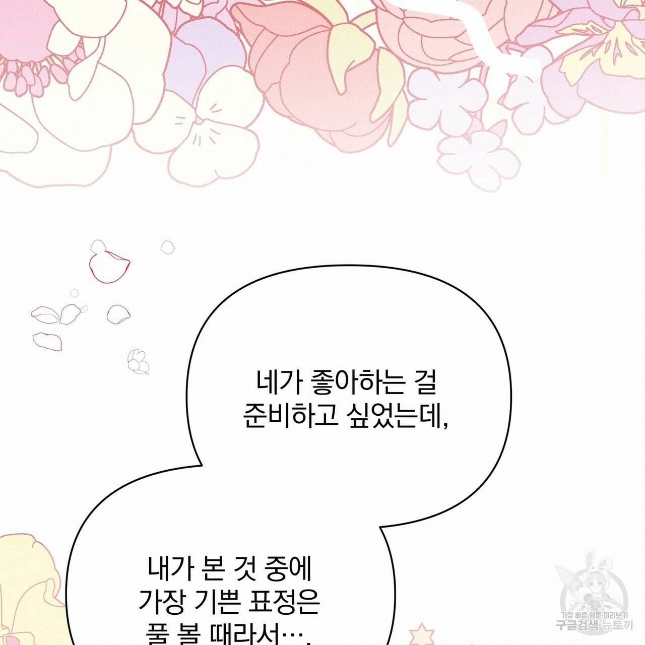 꿈속의 기분 57화 완결 140