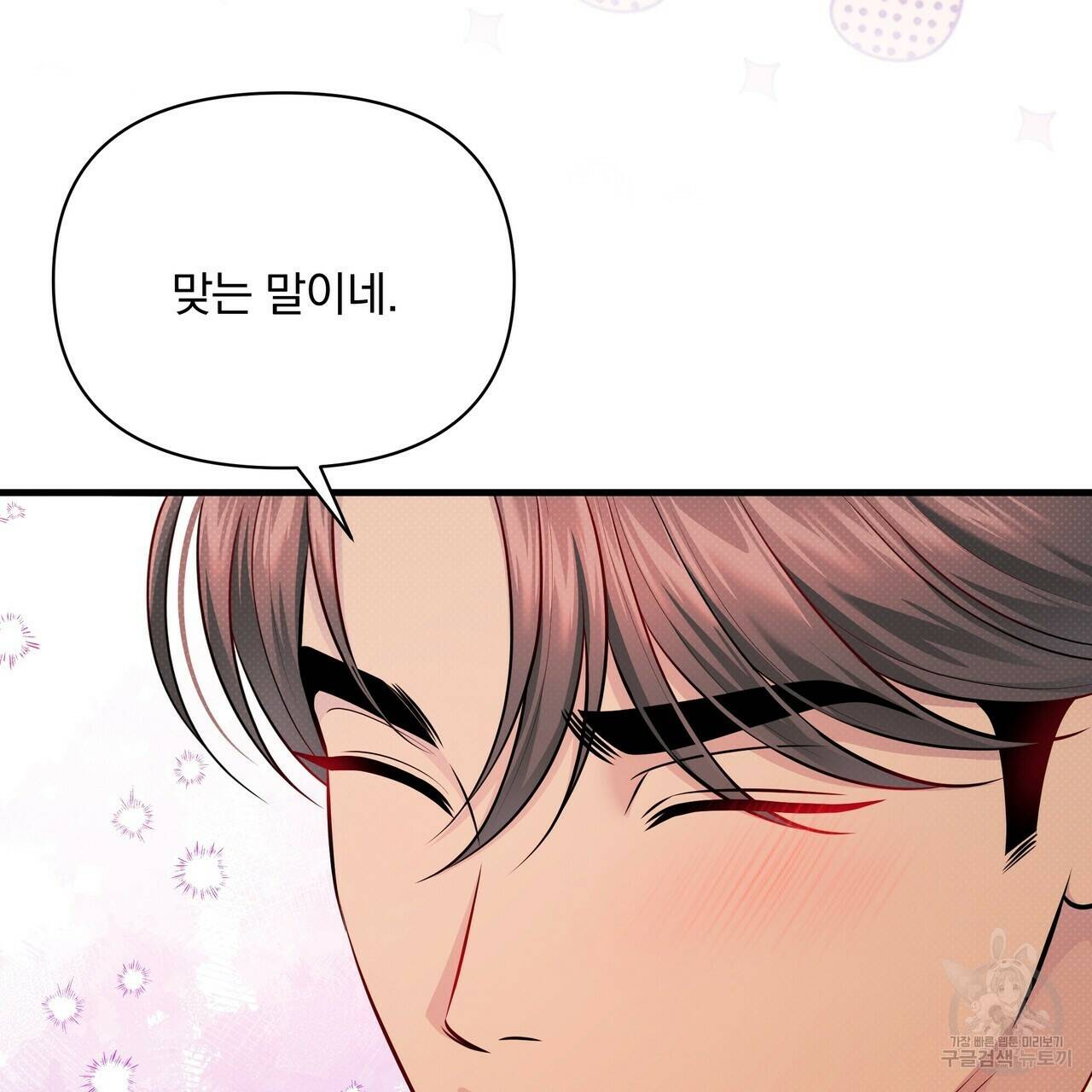 꿈속의 기분 57화 완결 150