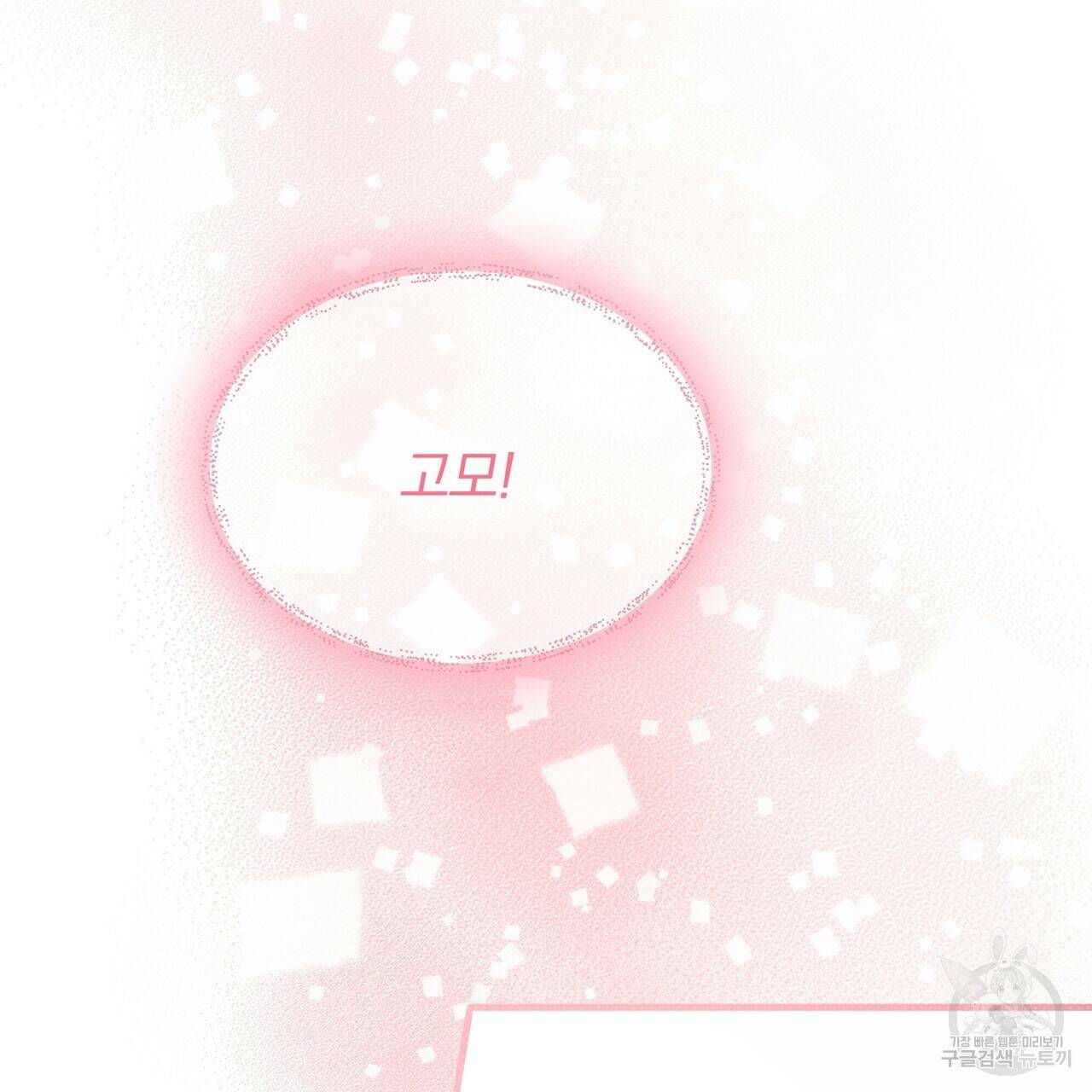 꿈속의 기분 57화 완결 156