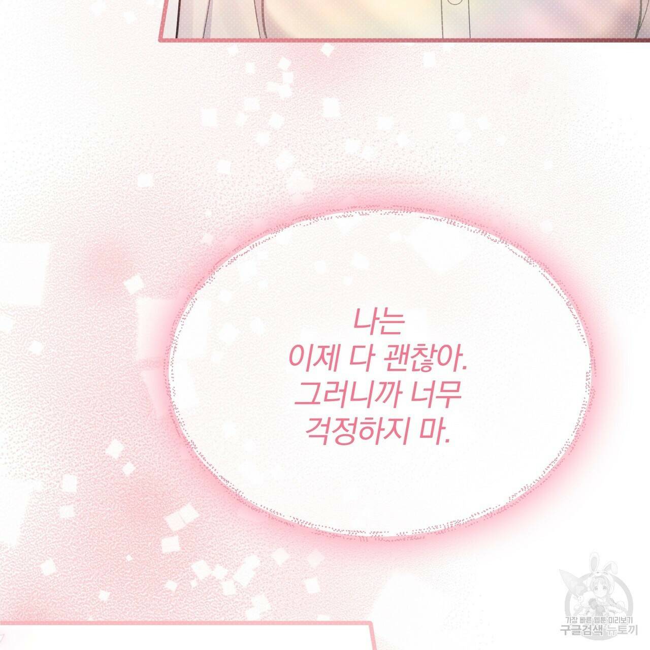 꿈속의 기분 57화 완결 158