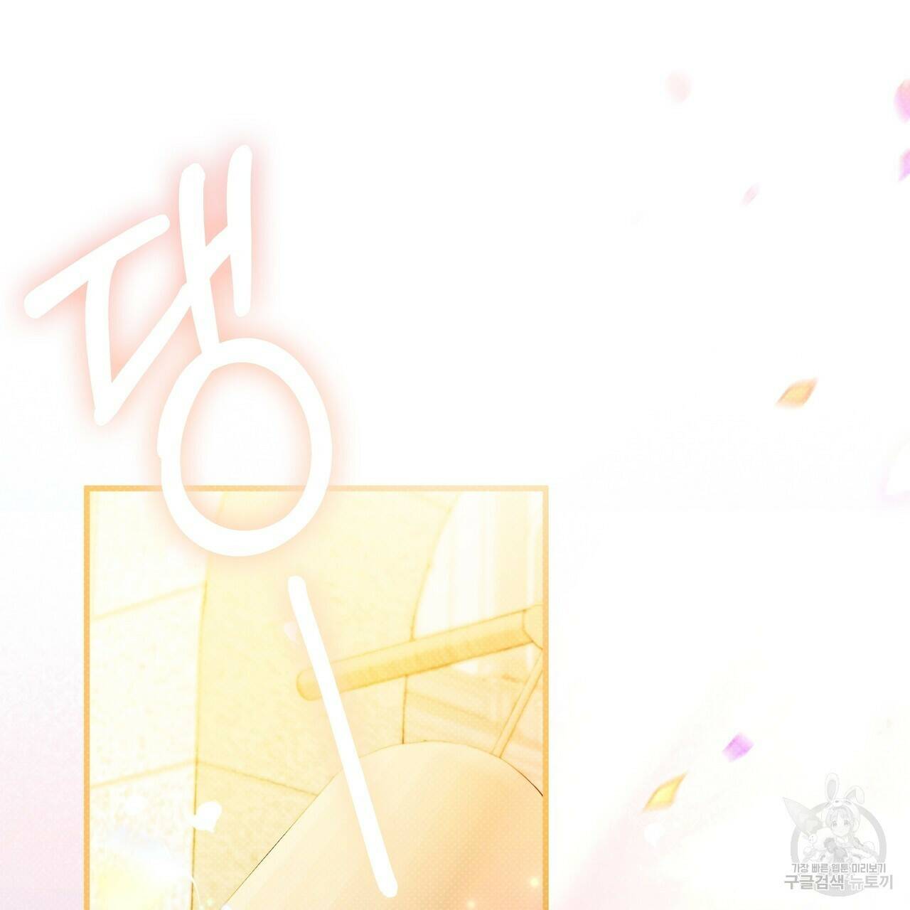 꿈속의 기분 57화 완결 162