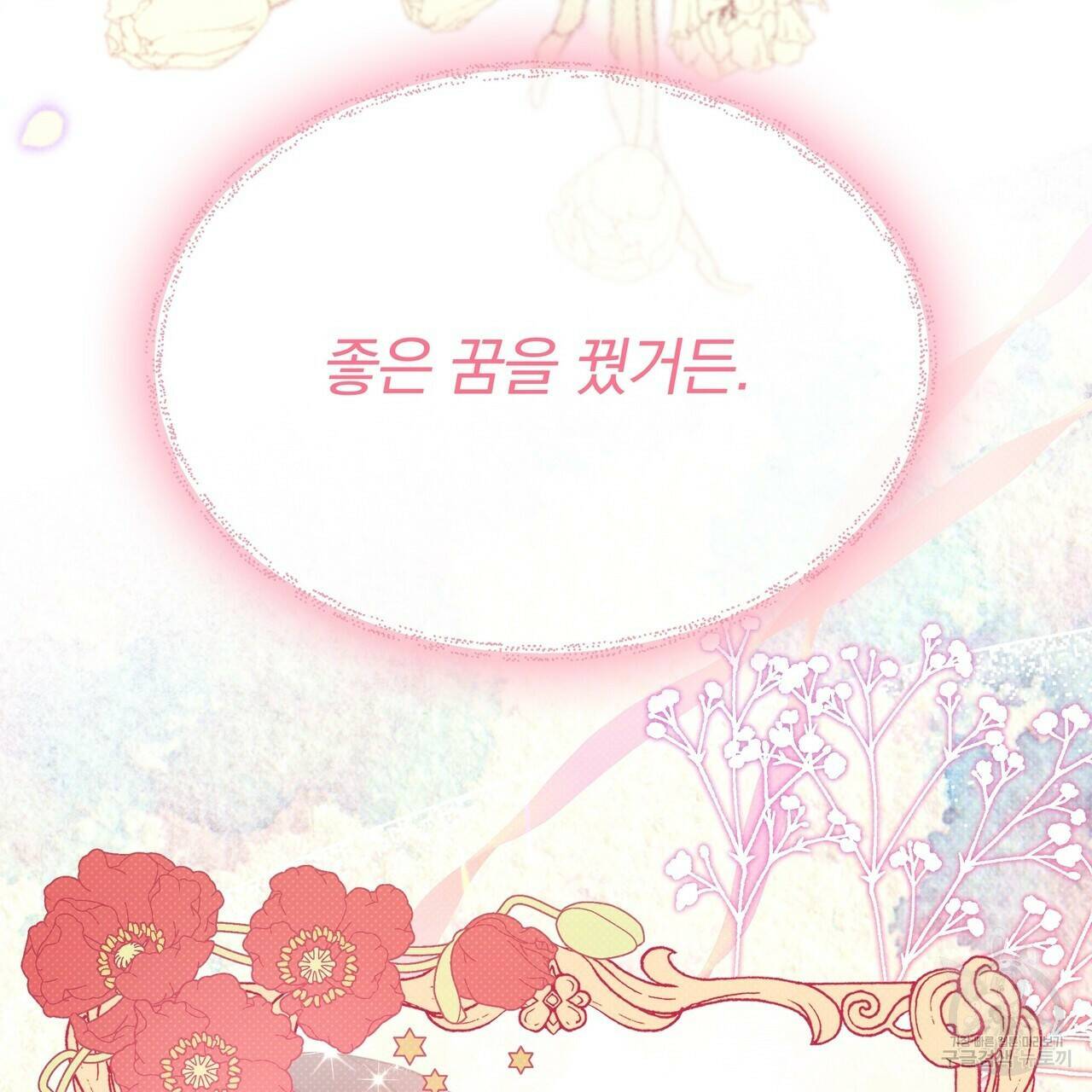 꿈속의 기분 57화 완결 167