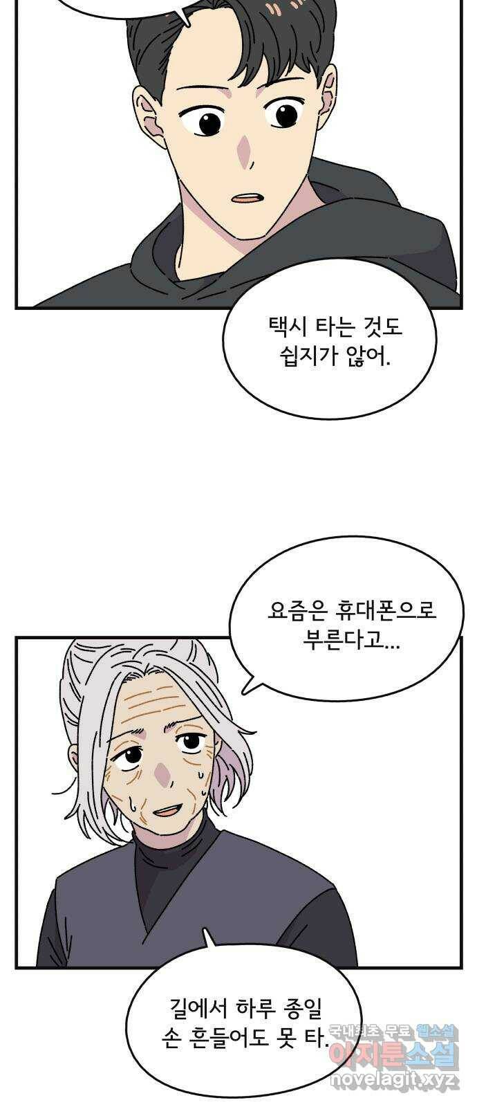 주부 육성중 35화 4