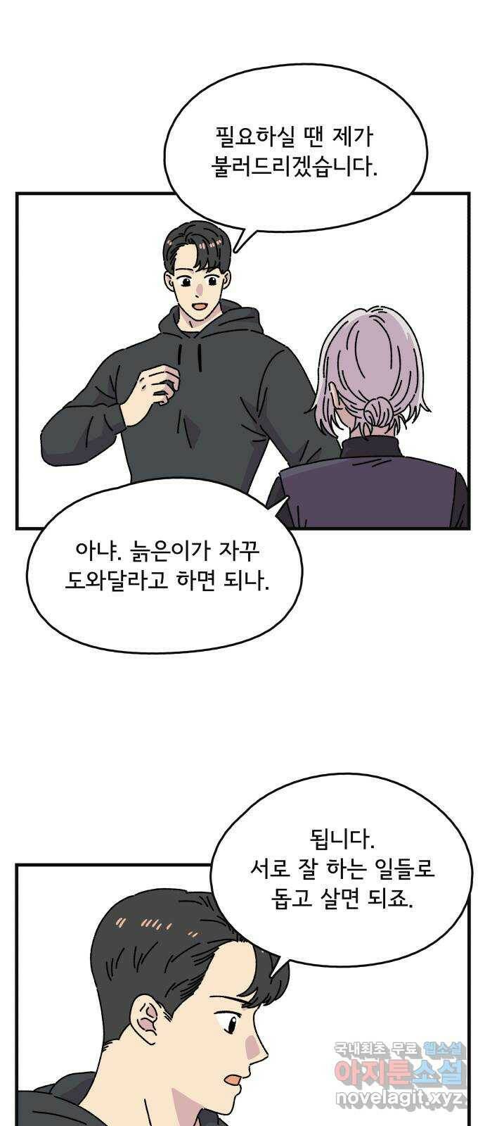 주부 육성중 35화 5