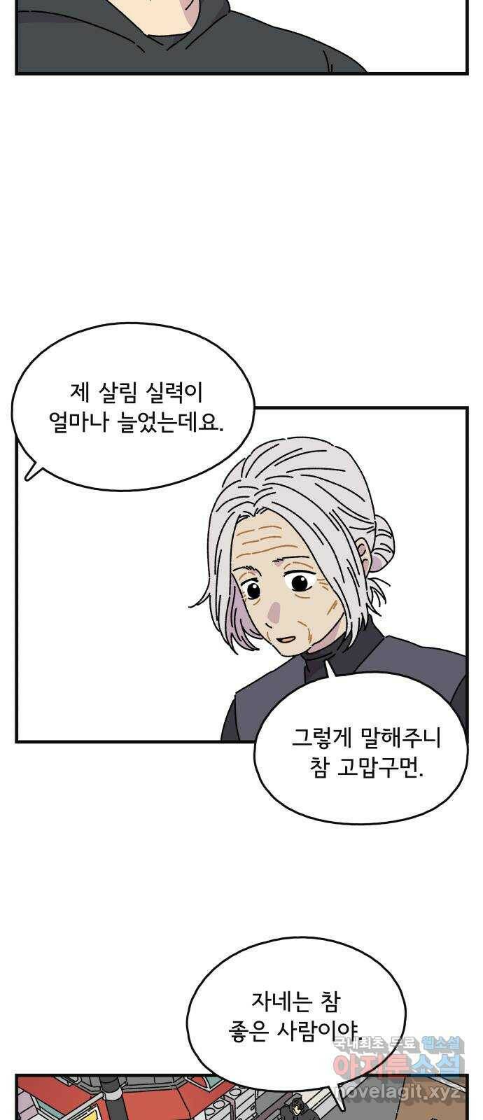 주부 육성중 35화 6