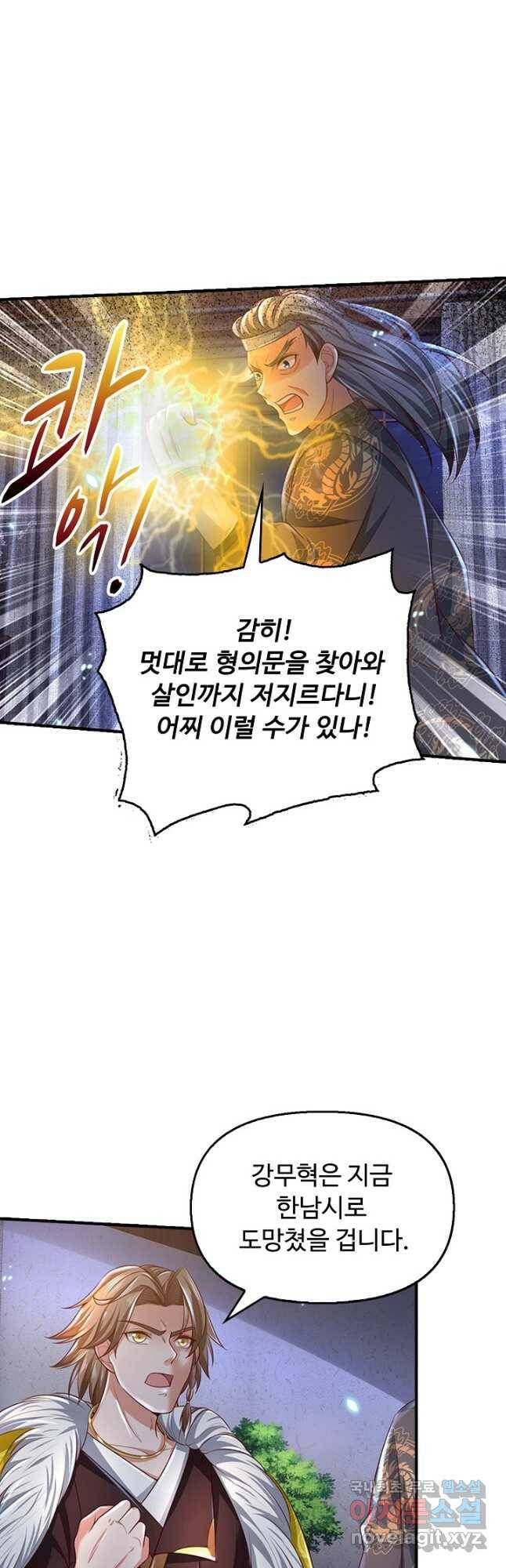 현세로 귀환한 최강 신선 127화 2