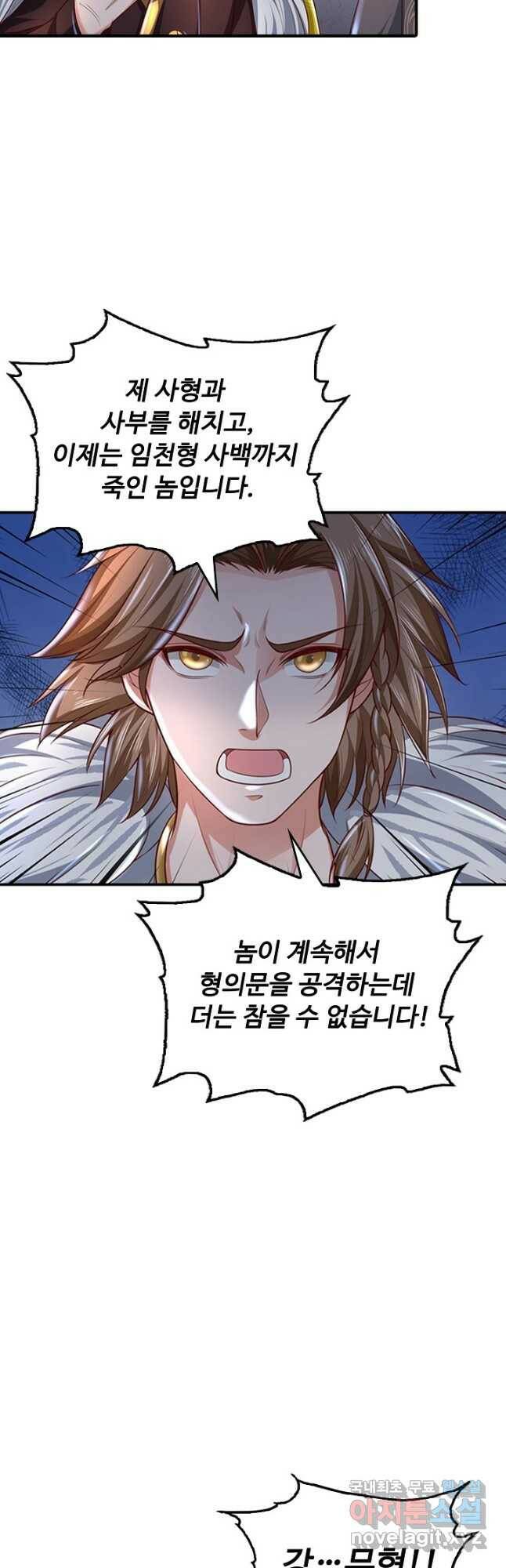 현세로 귀환한 최강 신선 127화 3