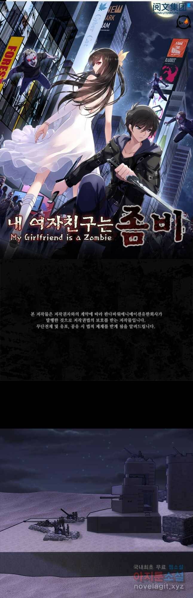 내 여자친구는 좀비 343화 1
