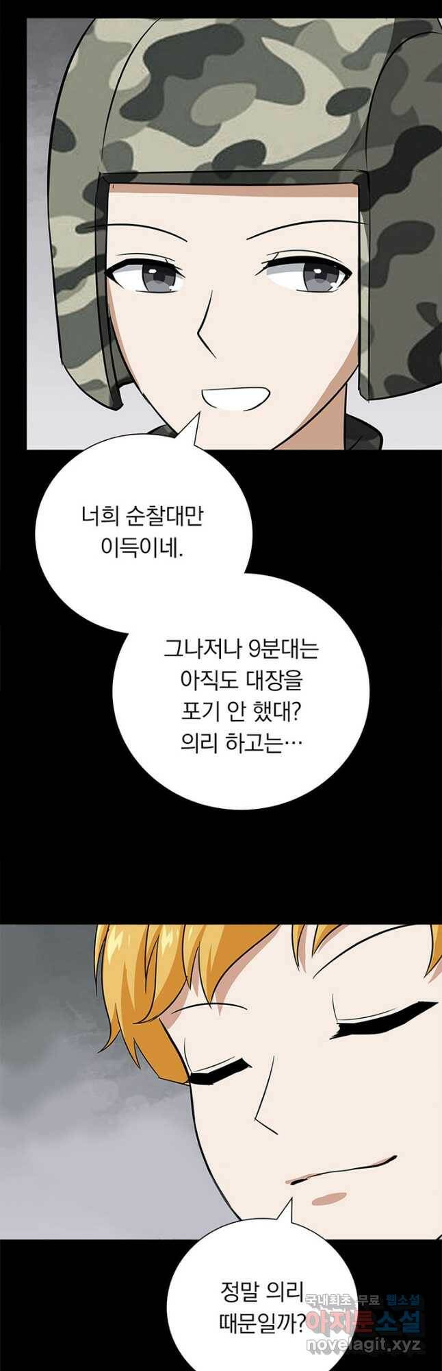 내 여자친구는 좀비 343화 9