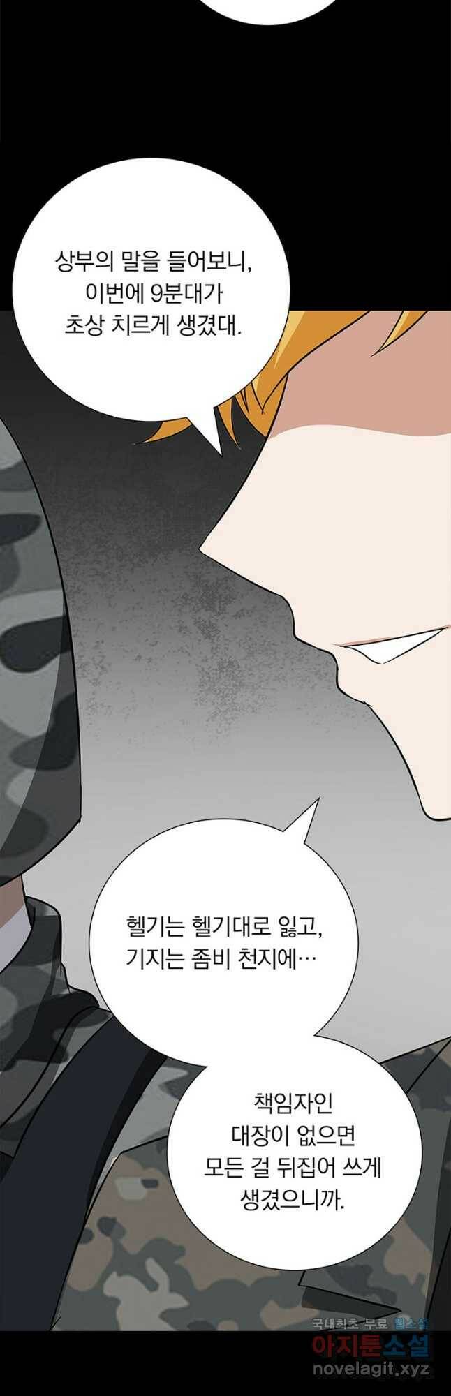 내 여자친구는 좀비 343화 10