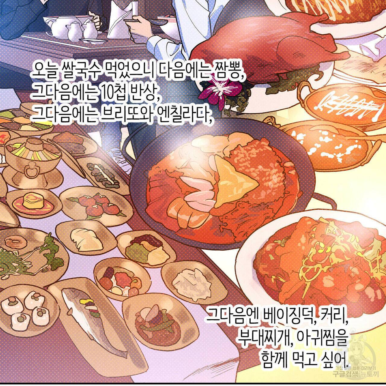 시맨틱 에러 67화 14