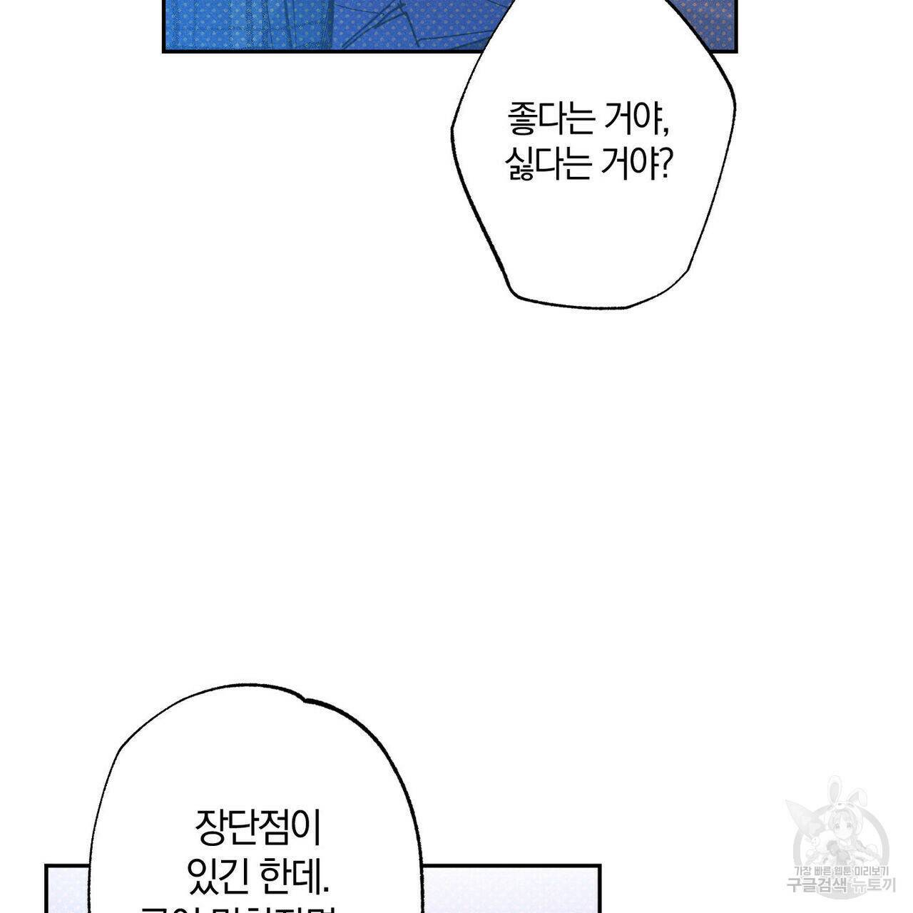 시맨틱 에러 67화 21