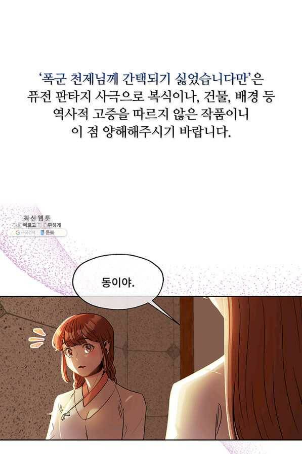 폭군 천제님께 간택되기 싫었습니다만 28화 1