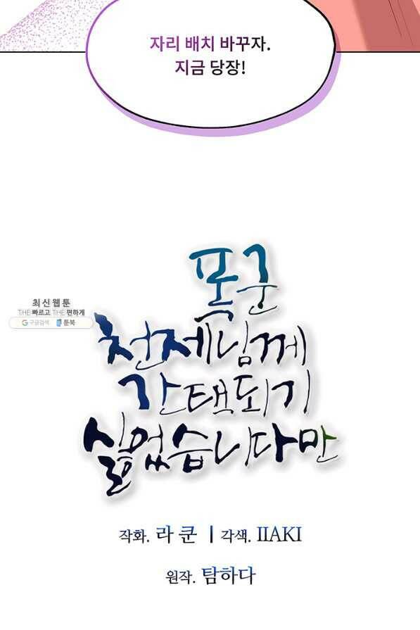 폭군 천제님께 간택되기 싫었습니다만 28화 3