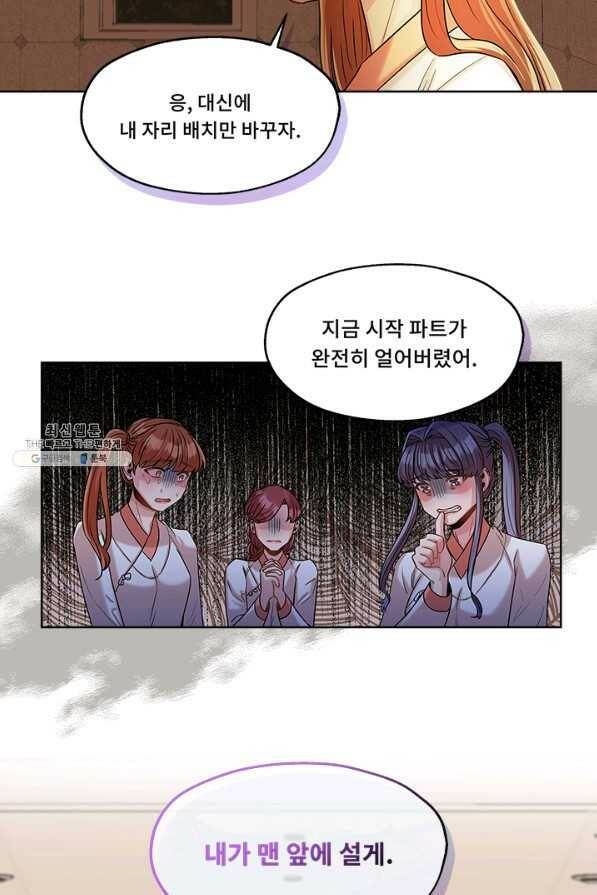 폭군 천제님께 간택되기 싫었습니다만 28화 5