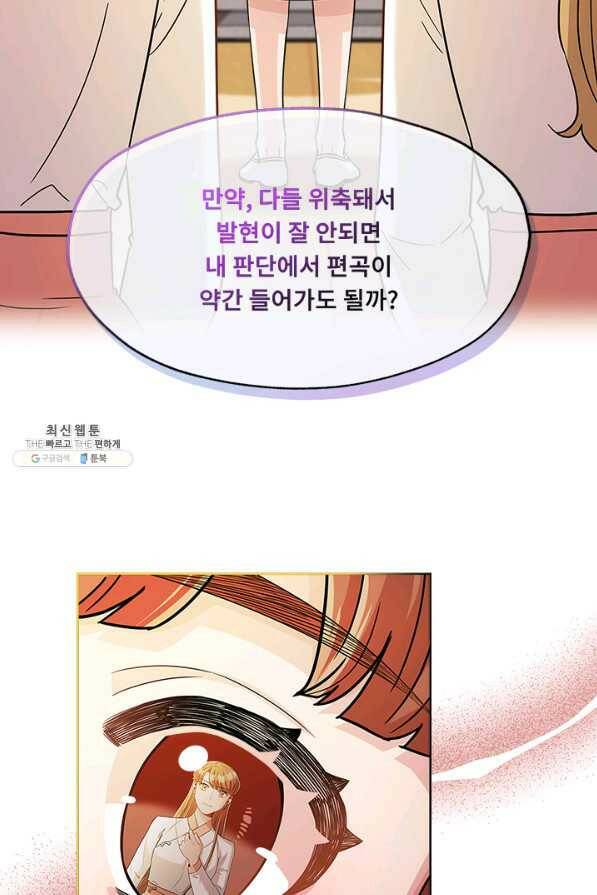 폭군 천제님께 간택되기 싫었습니다만 28화 7