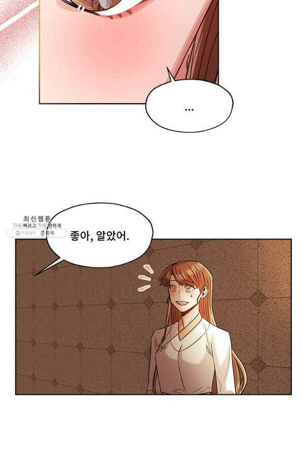 폭군 천제님께 간택되기 싫었습니다만 28화 8