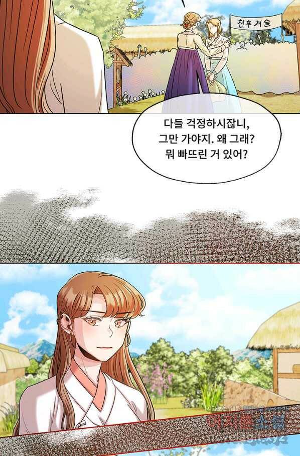 폭군 천제님께 간택되기 싫었습니다만 38화 4