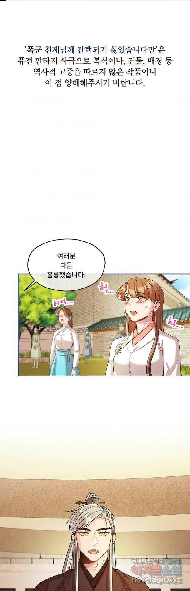폭군 천제님께 간택되기 싫었습니다만 49화 1