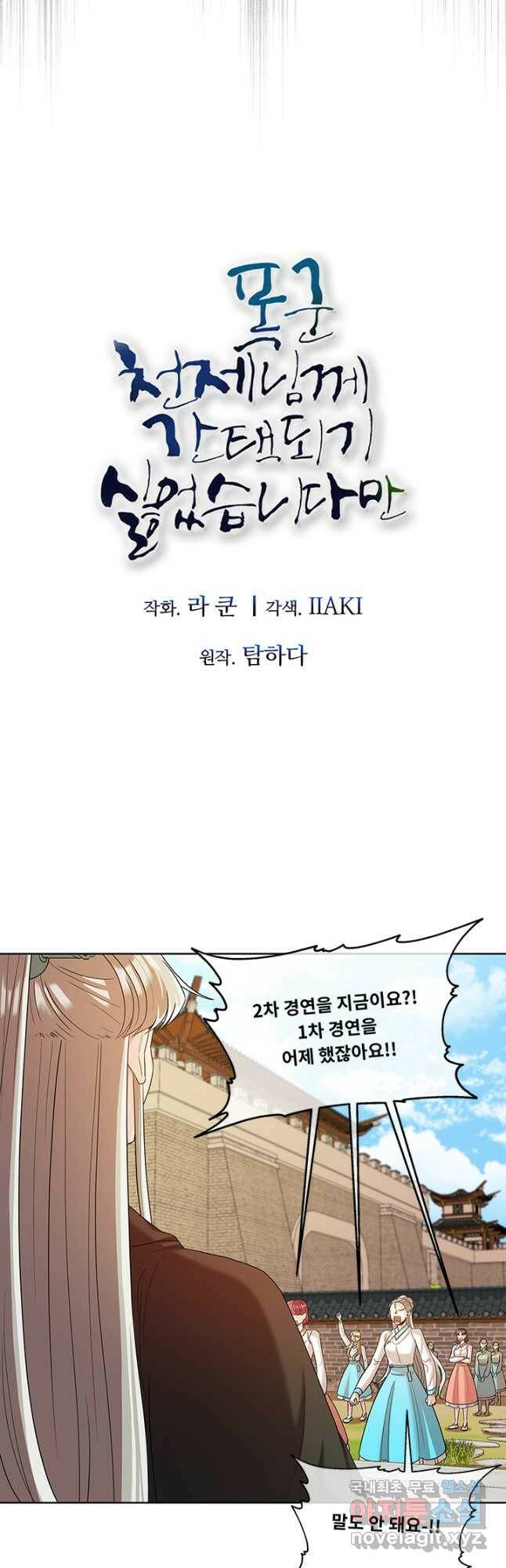 폭군 천제님께 간택되기 싫었습니다만 49화 3