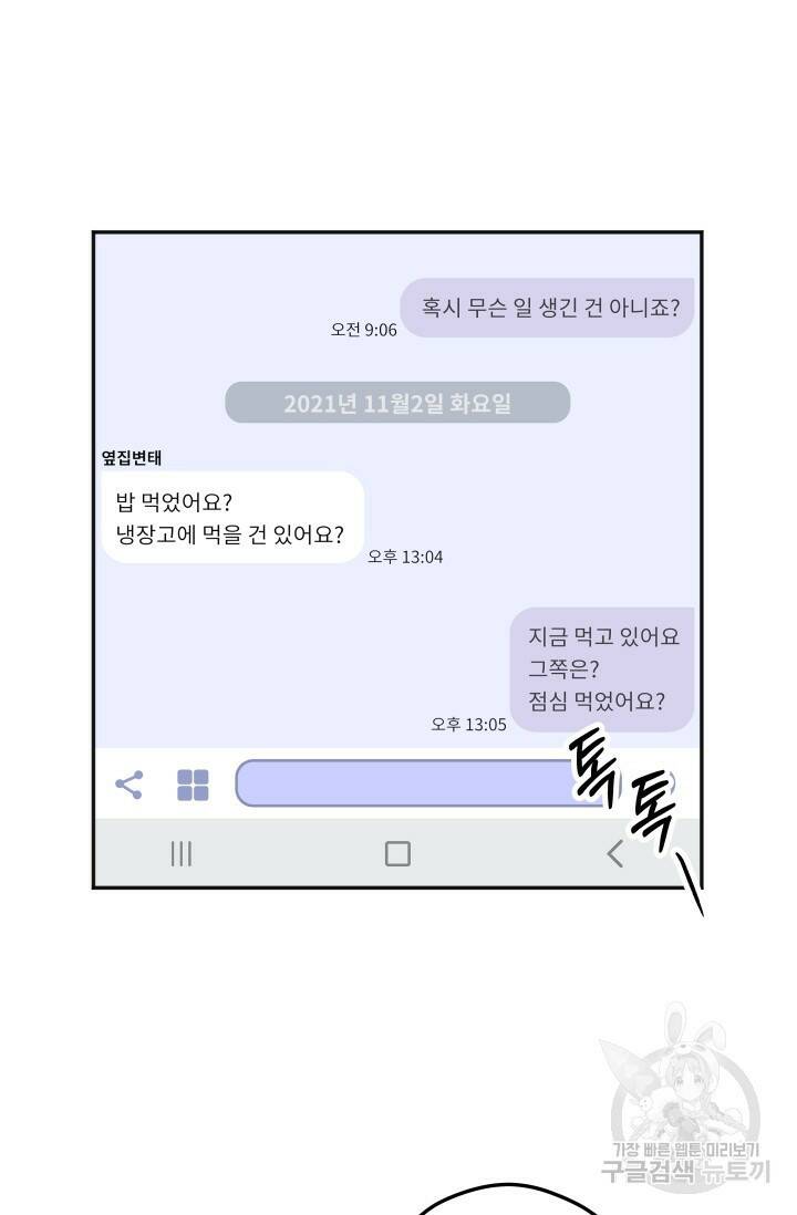 배송이 완료되었습니다 19화 4