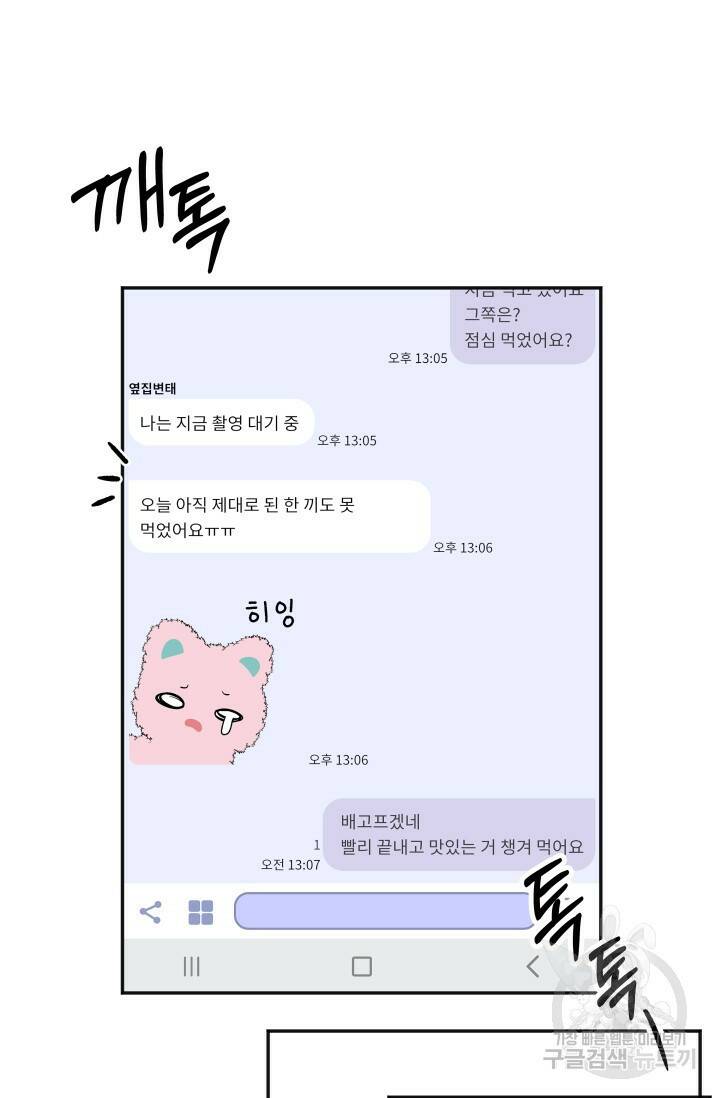 배송이 완료되었습니다 19화 6