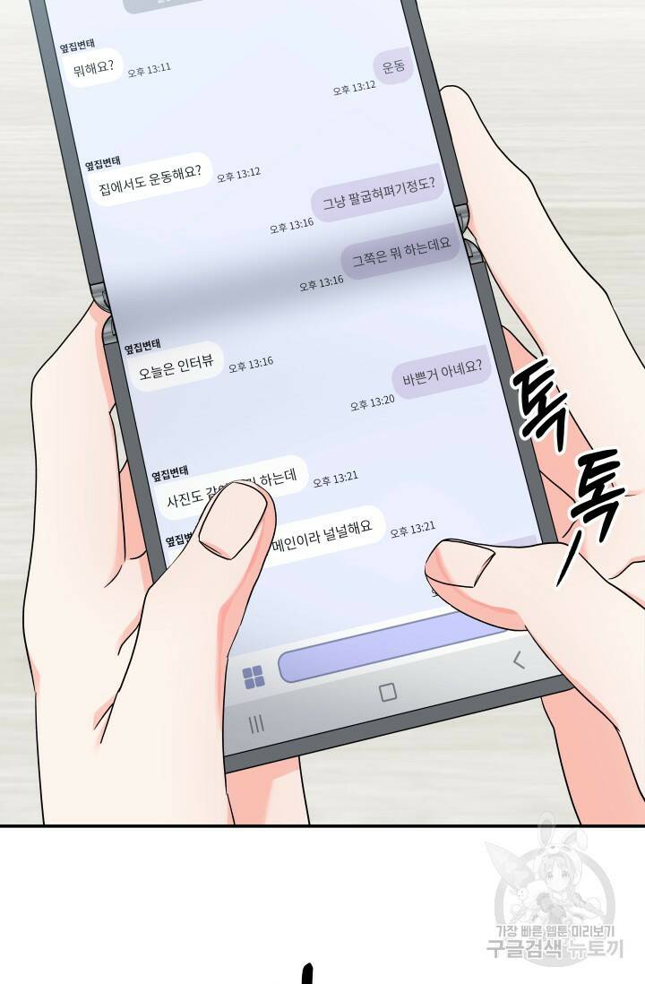 배송이 완료되었습니다 19화 10