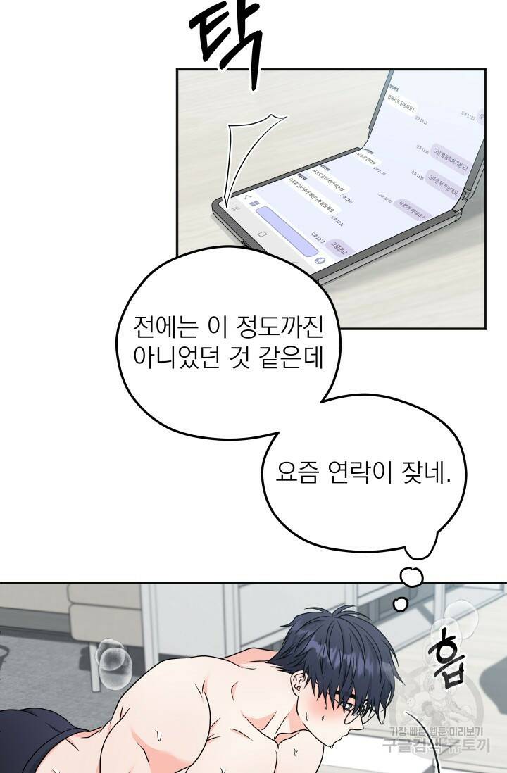 배송이 완료되었습니다 19화 11