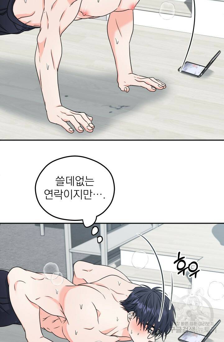 배송이 완료되었습니다 19화 12