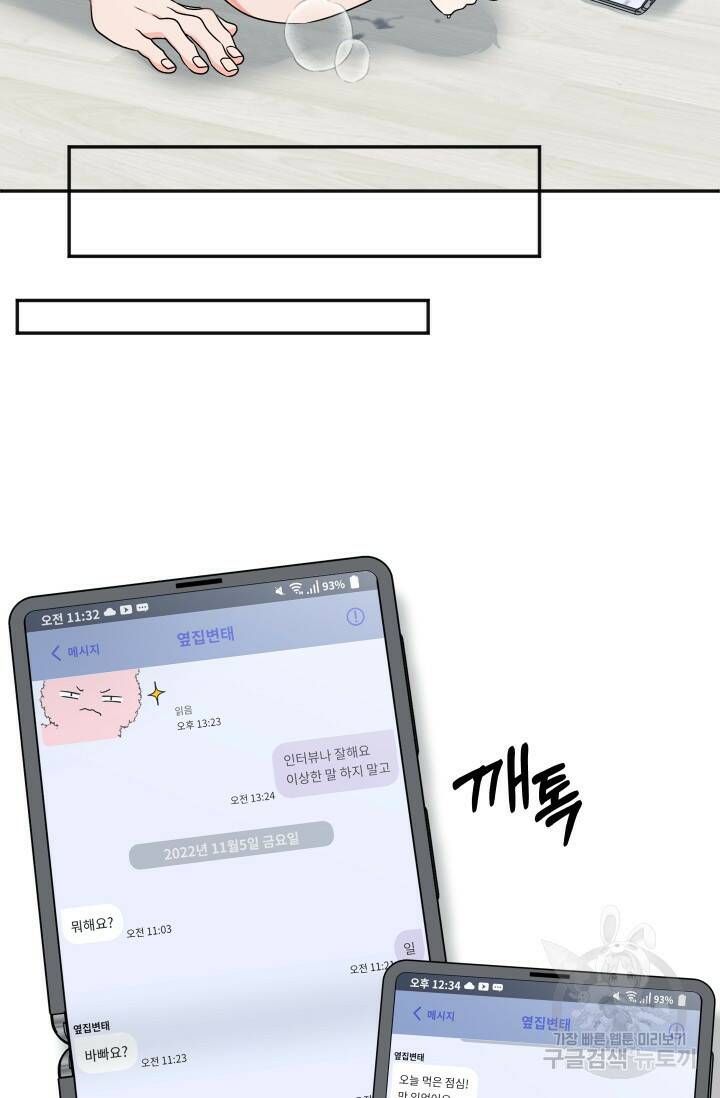 배송이 완료되었습니다 19화 13