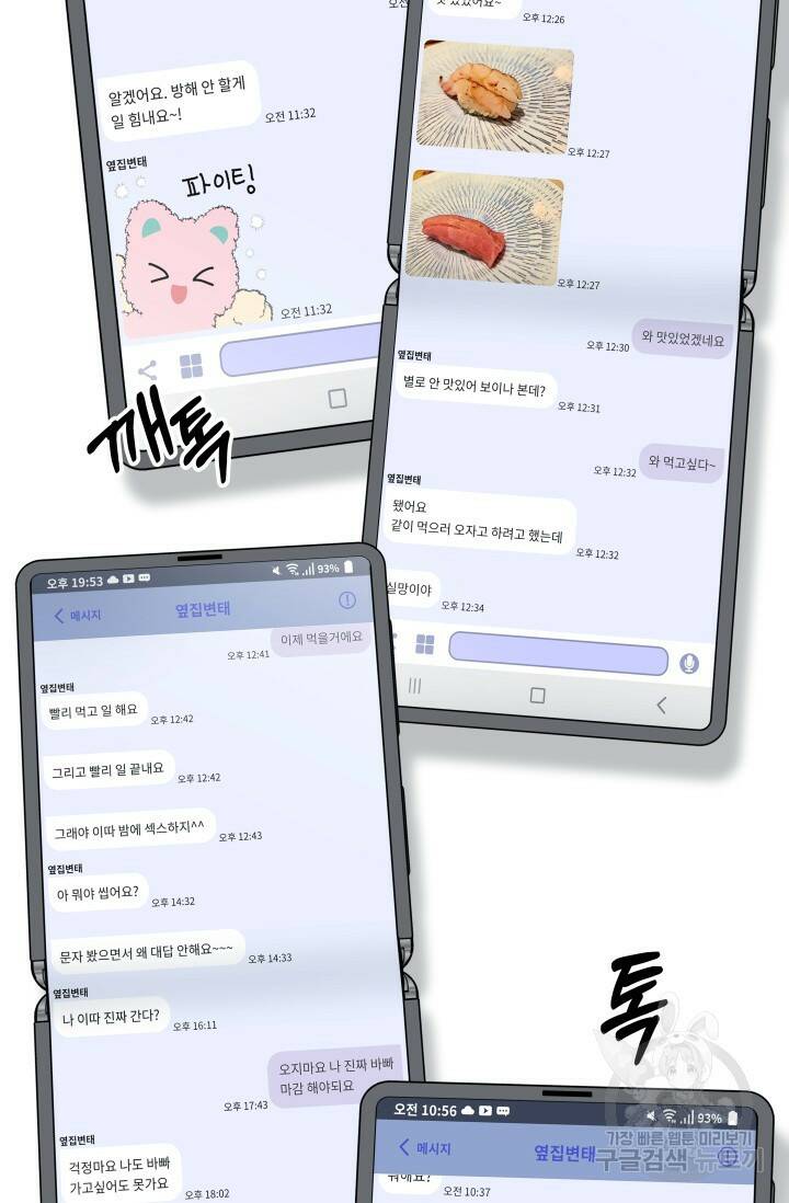 배송이 완료되었습니다 19화 14